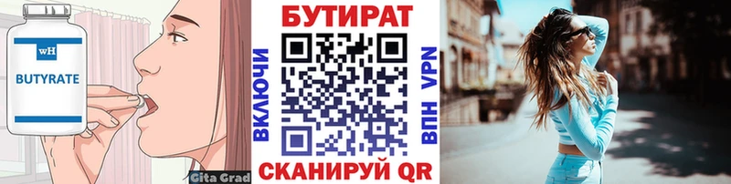 купить  цена  Завитинск  БУТИРАТ Butirat 